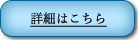 一覧はこちら